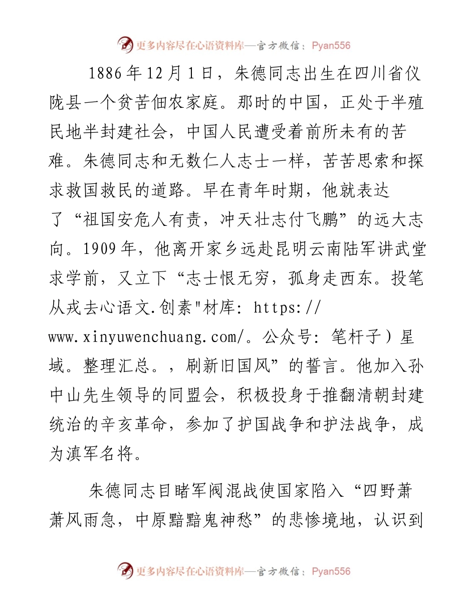 习近平在纪念朱德同志诞辰130周年座谈会上的讲话.docx_第2页
