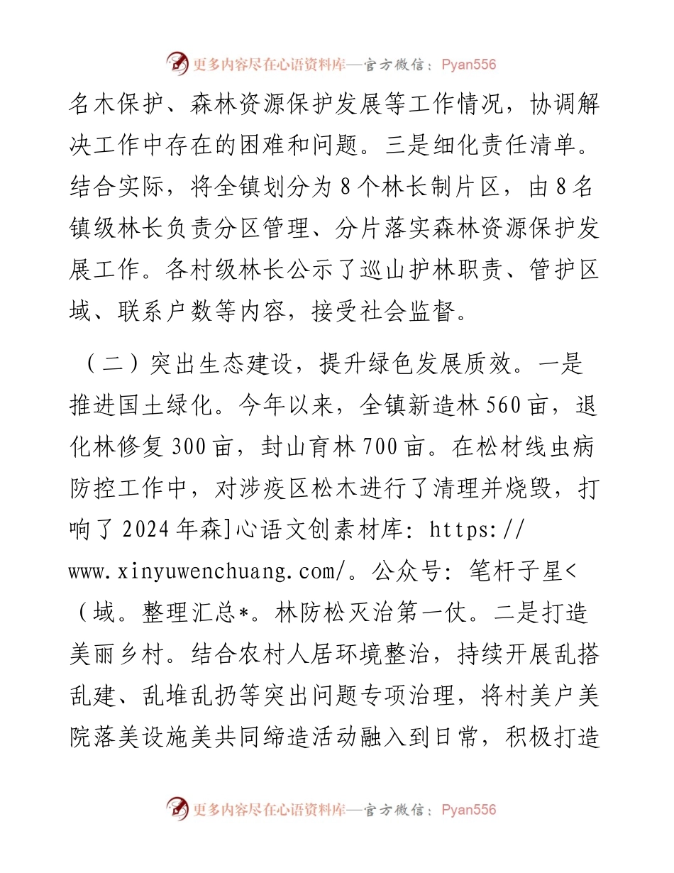 乡镇2024年林长制责任落实情况工作总结.docx_第2页