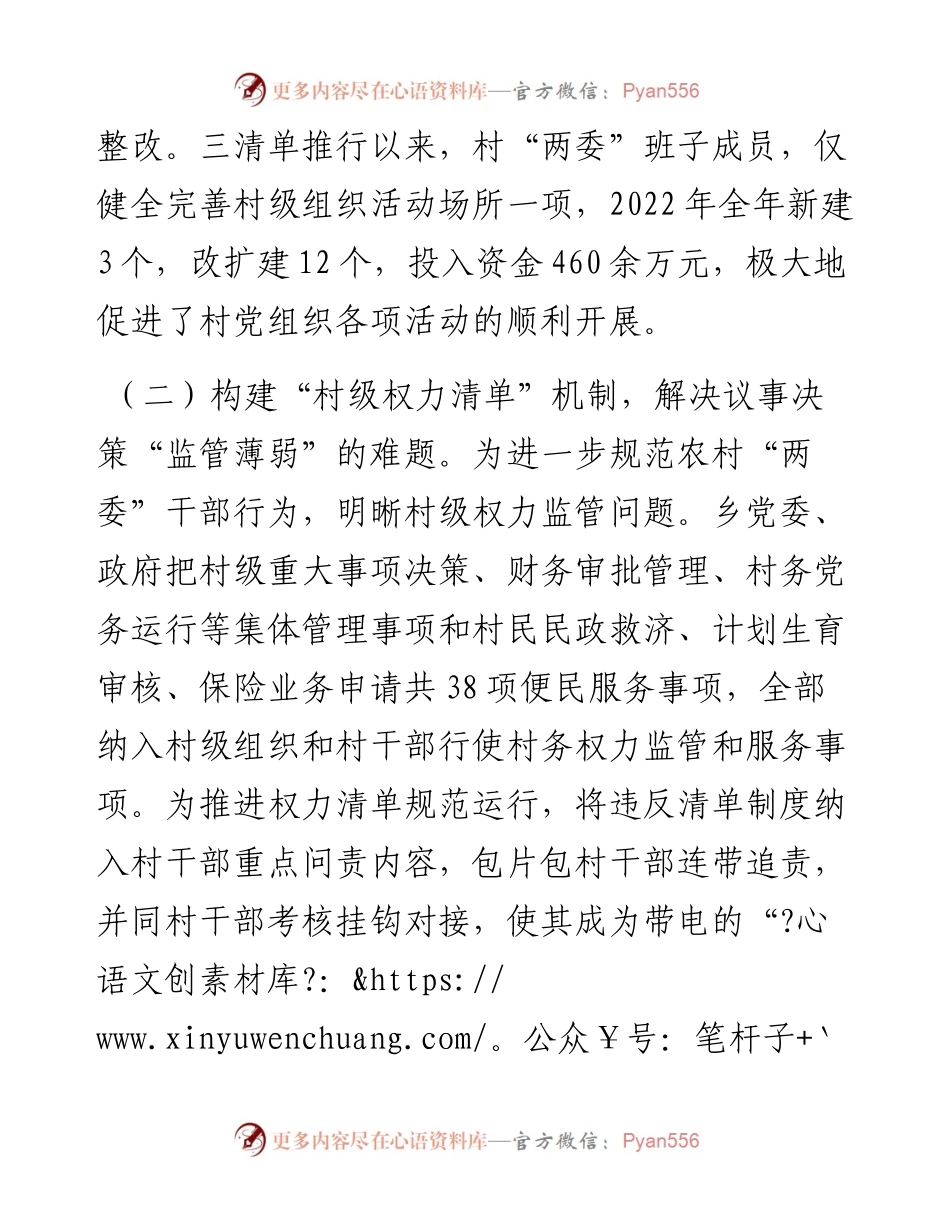 乡镇党委书记抓基层党建工作述职.docx_第2页