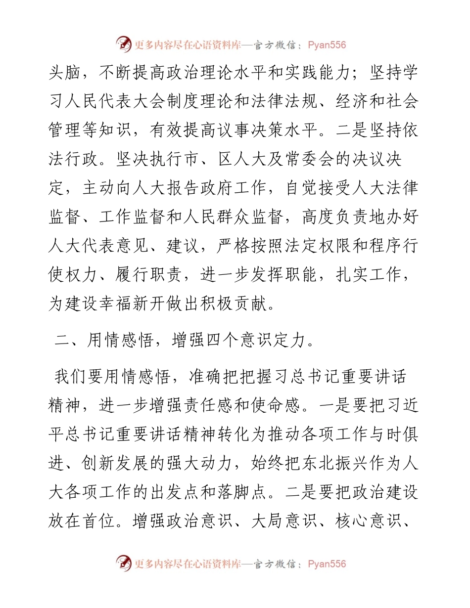 人大学习习总书记东北振兴重要讲话精神发言提纲.docx_第2页