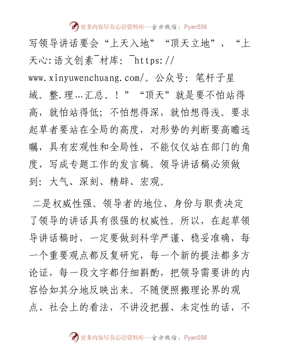 党办工作者分享起草领导讲话稿的心得体会.docx_第2页