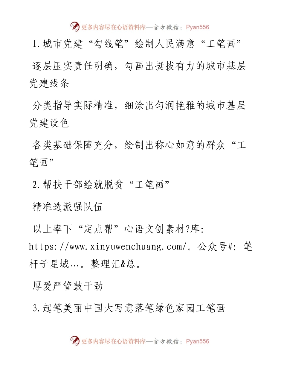 〔工笔画〕提纲30例（一）.docx_第1页