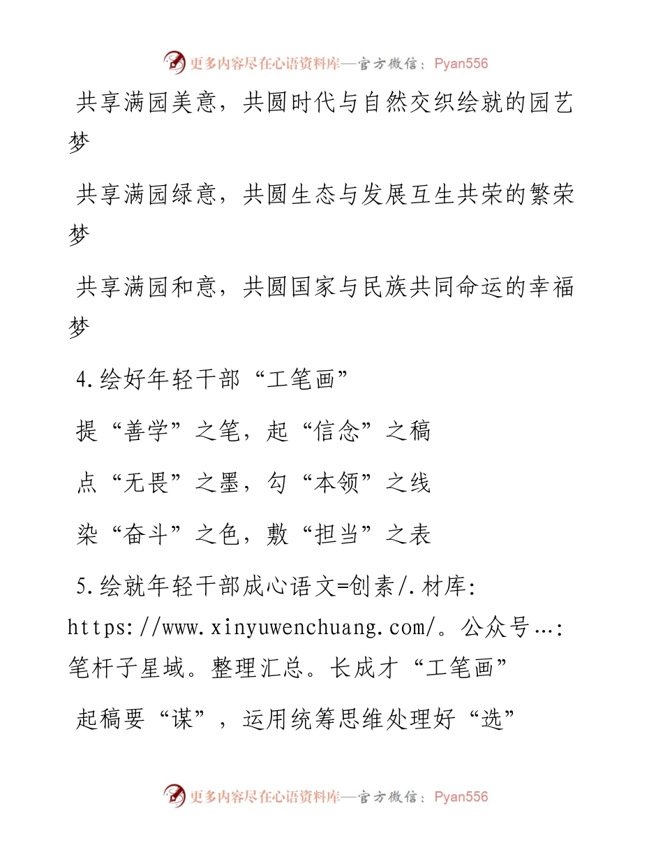 〔工笔画〕提纲30例（一）.docx_第2页