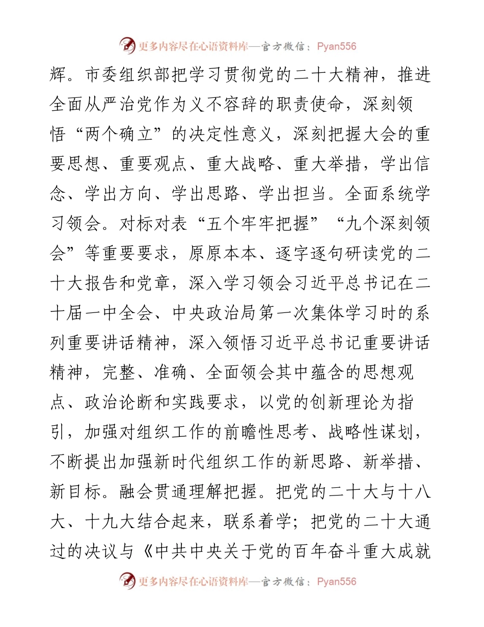 书记在2023年组织工作会上的讲话.docx_第2页