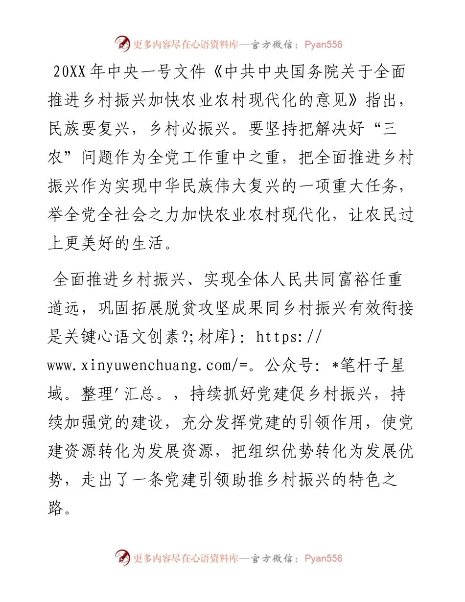 党建调研：发挥党建引领，助推乡村振兴.docx_第1页