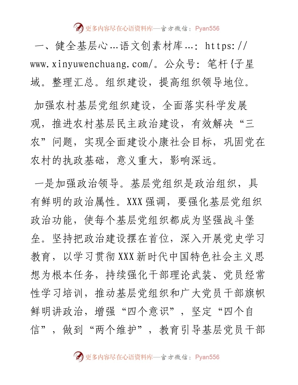 党建调研：发挥党建引领，助推乡村振兴.docx_第2页