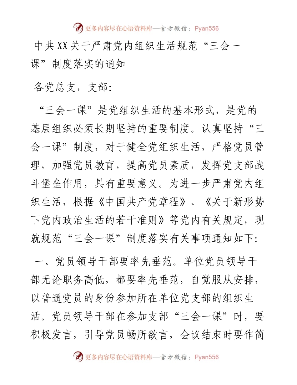 三会一课全套资料模板.docx_第1页