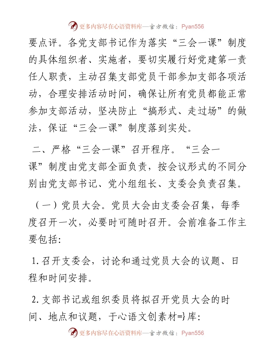 三会一课全套资料模板.docx_第2页