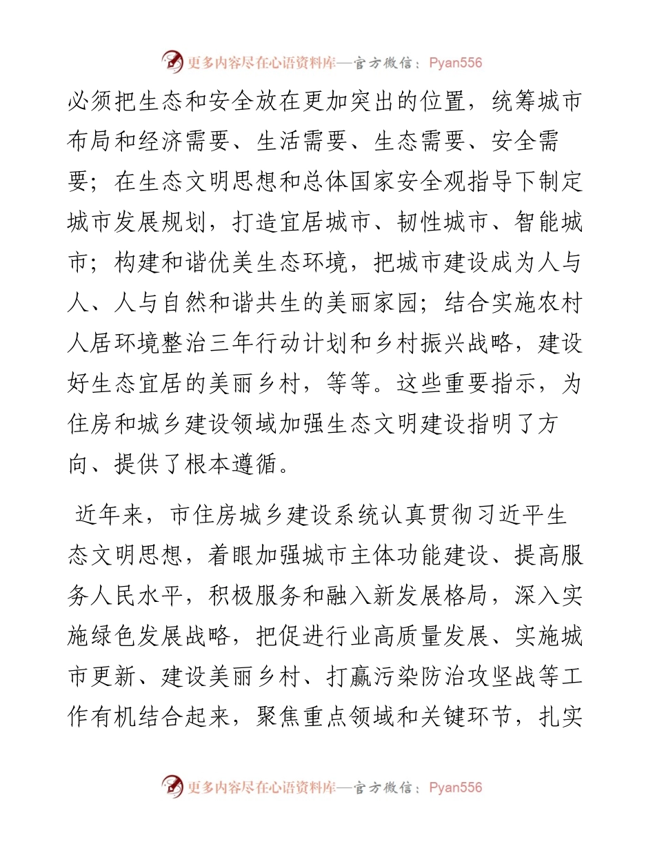 住房和城乡建设局领导关于生态文明建设研讨发言.docx_第2页
