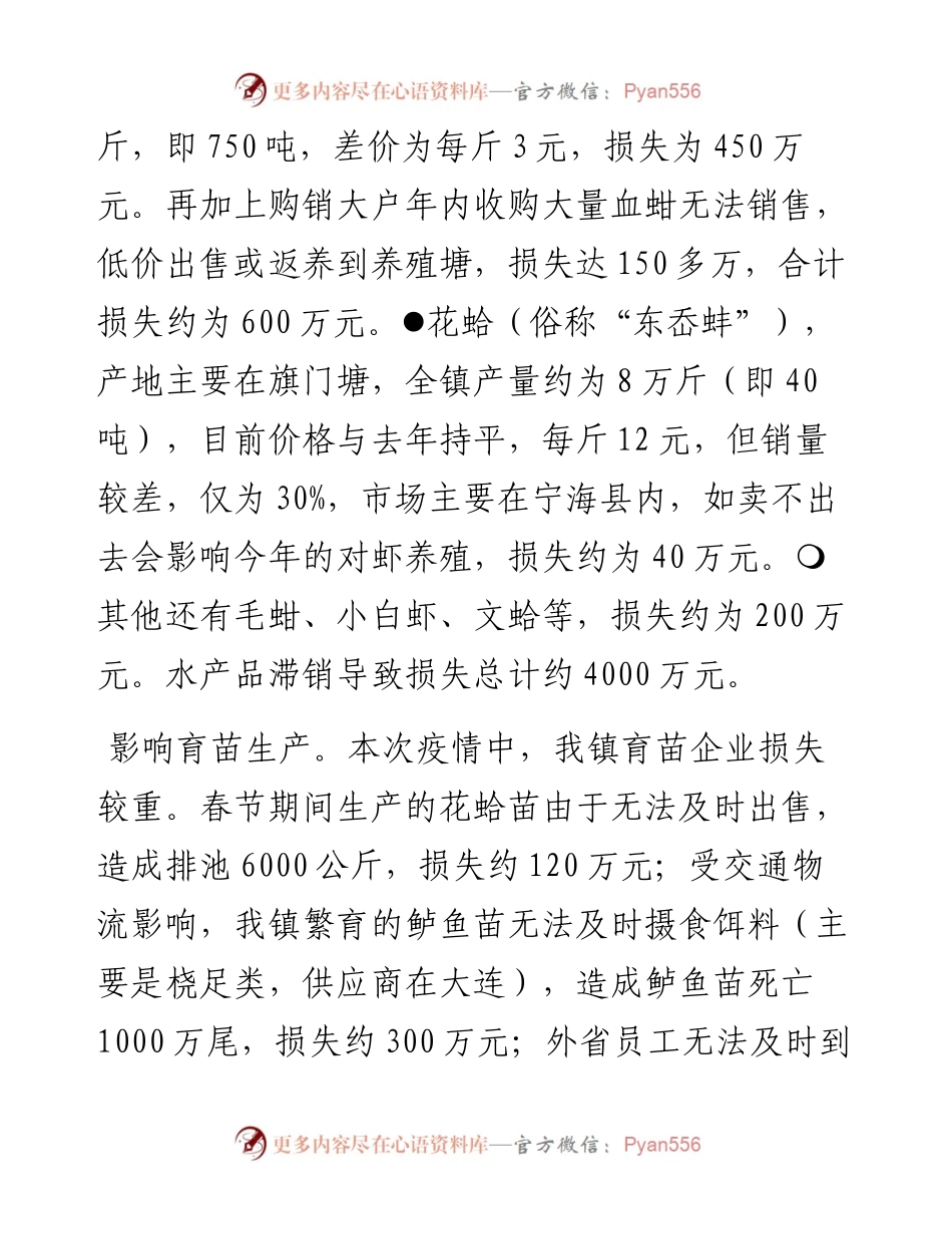 一市镇农业经济损失及复工复产工作情况.docx_第2页