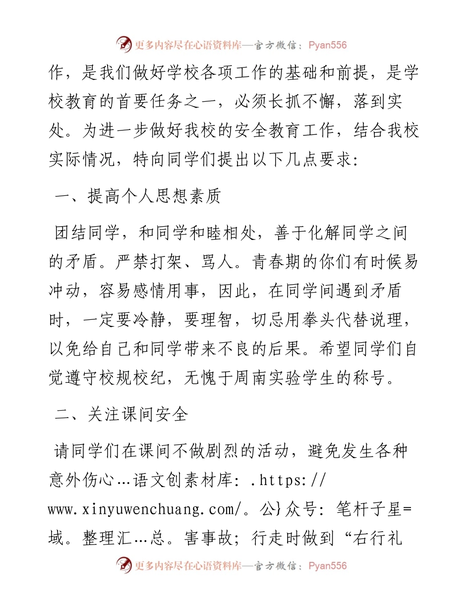 中学 - 学年度下学期平安校园月启动仪式安全主题讲话.docx_第2页