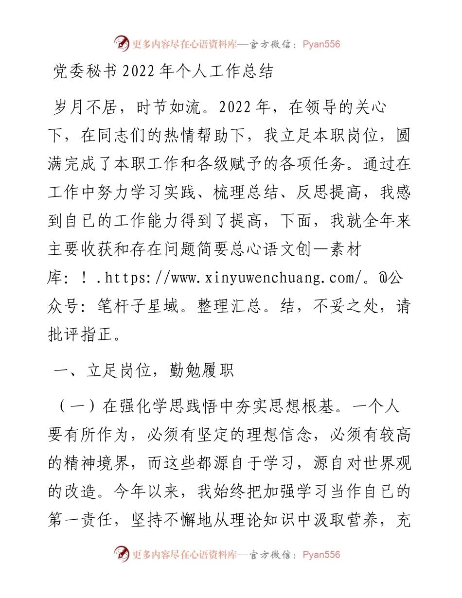 党委秘书个人工作总结.docx_第1页