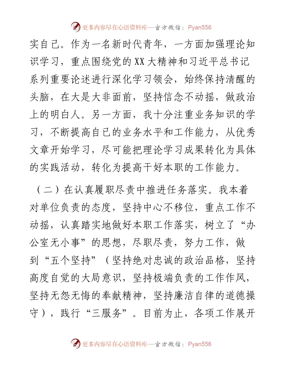 党委秘书个人工作总结.docx_第2页