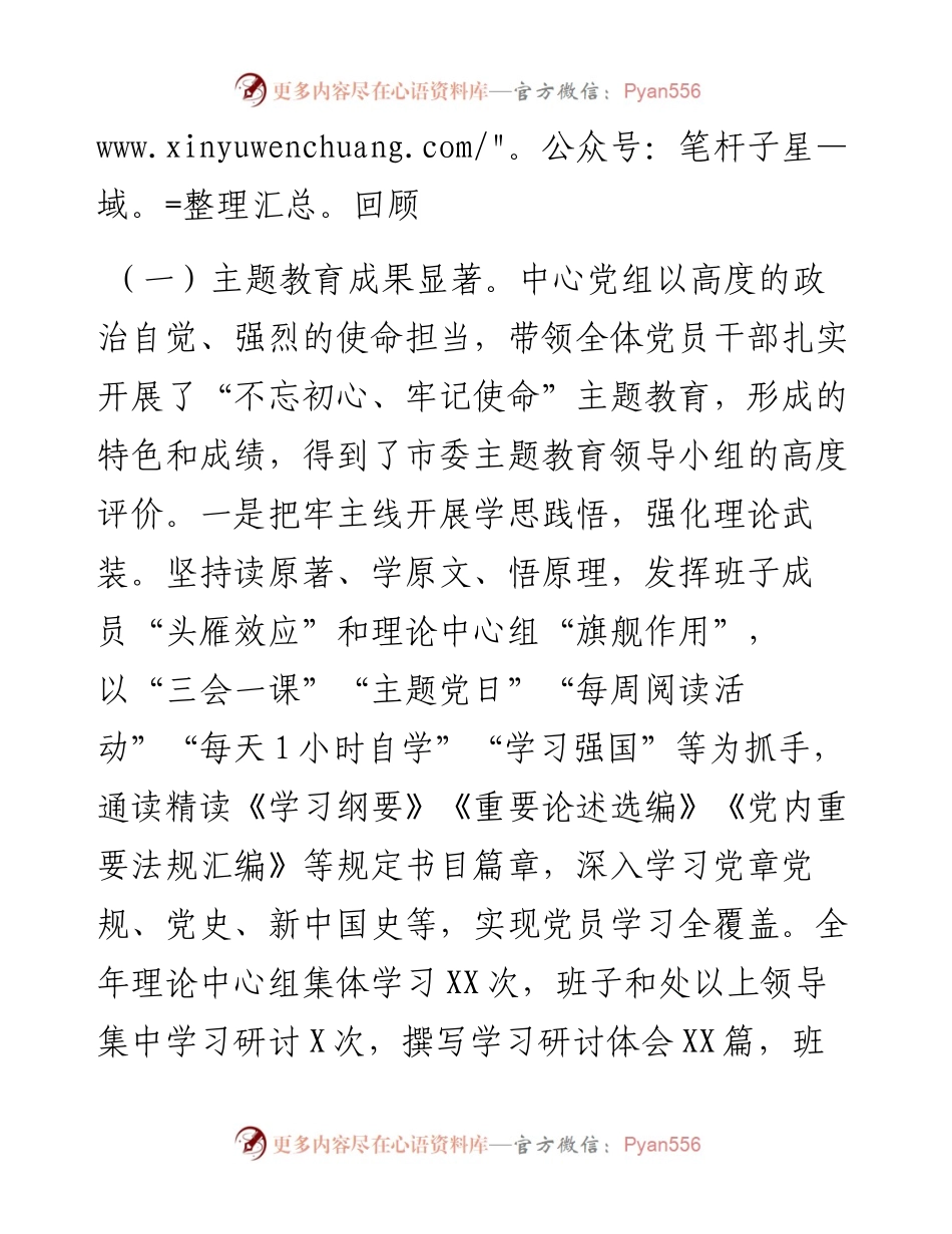 党建暨全面从严治党工作会议上的讲话.docx_第2页