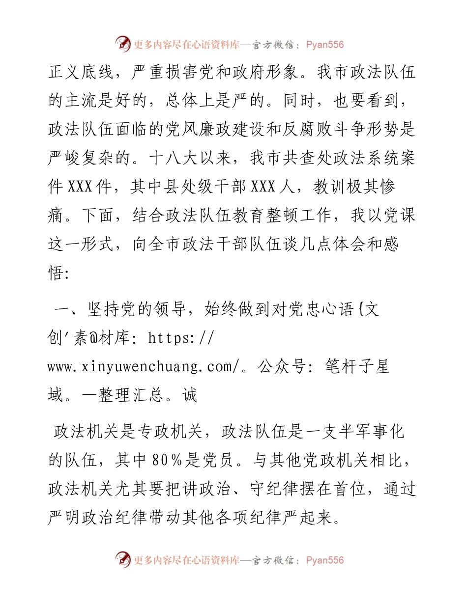 党课讲稿：政法队伍教育整顿工作体会和感悟.docx_第2页