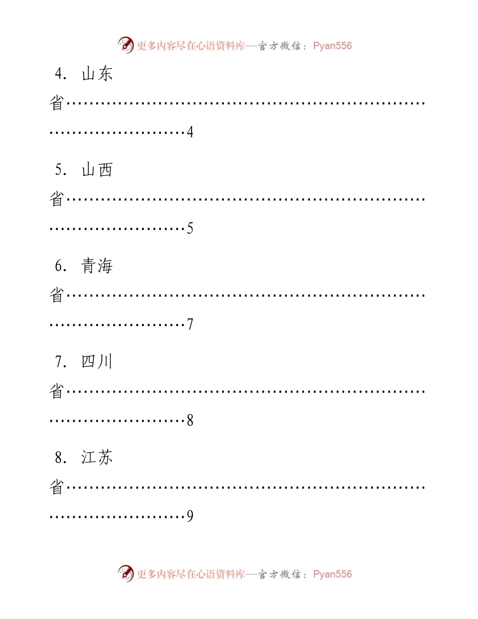专题系列686（22篇）学习全国安全生产电视电话会议精神心得体会汇编.docx_第2页