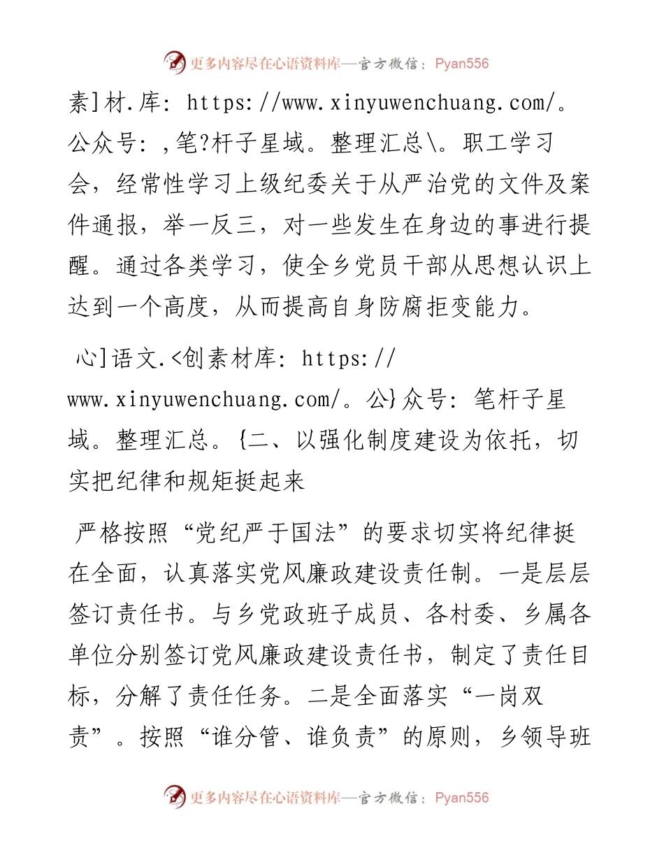 乡党委落实全面从严治党主体责任情况汇报材料.docx_第2页