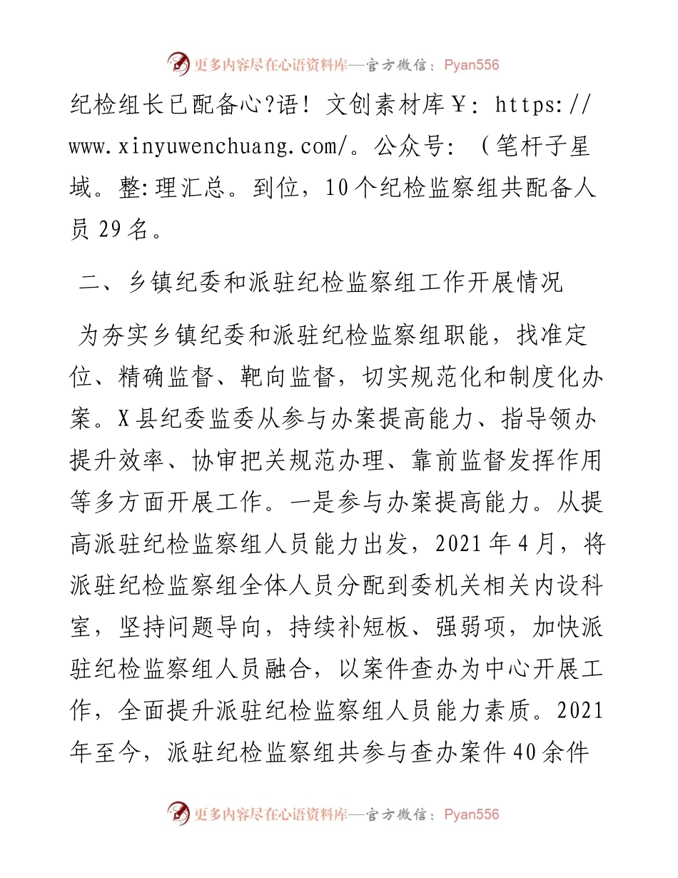乡镇纪委和派驻纪检监察组工作汇报.docx_第2页