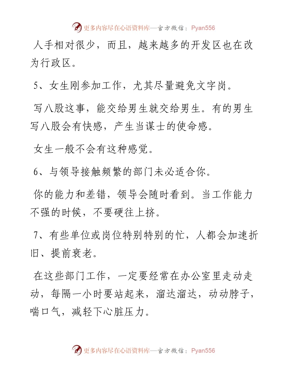 体制内必读经验80条.docx_第2页