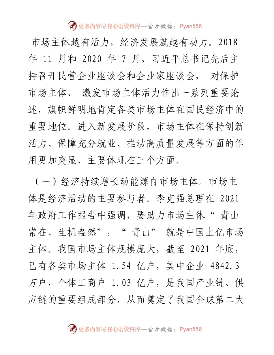 以大力培育市场主体干出园区发展新天地.docx_第2页
