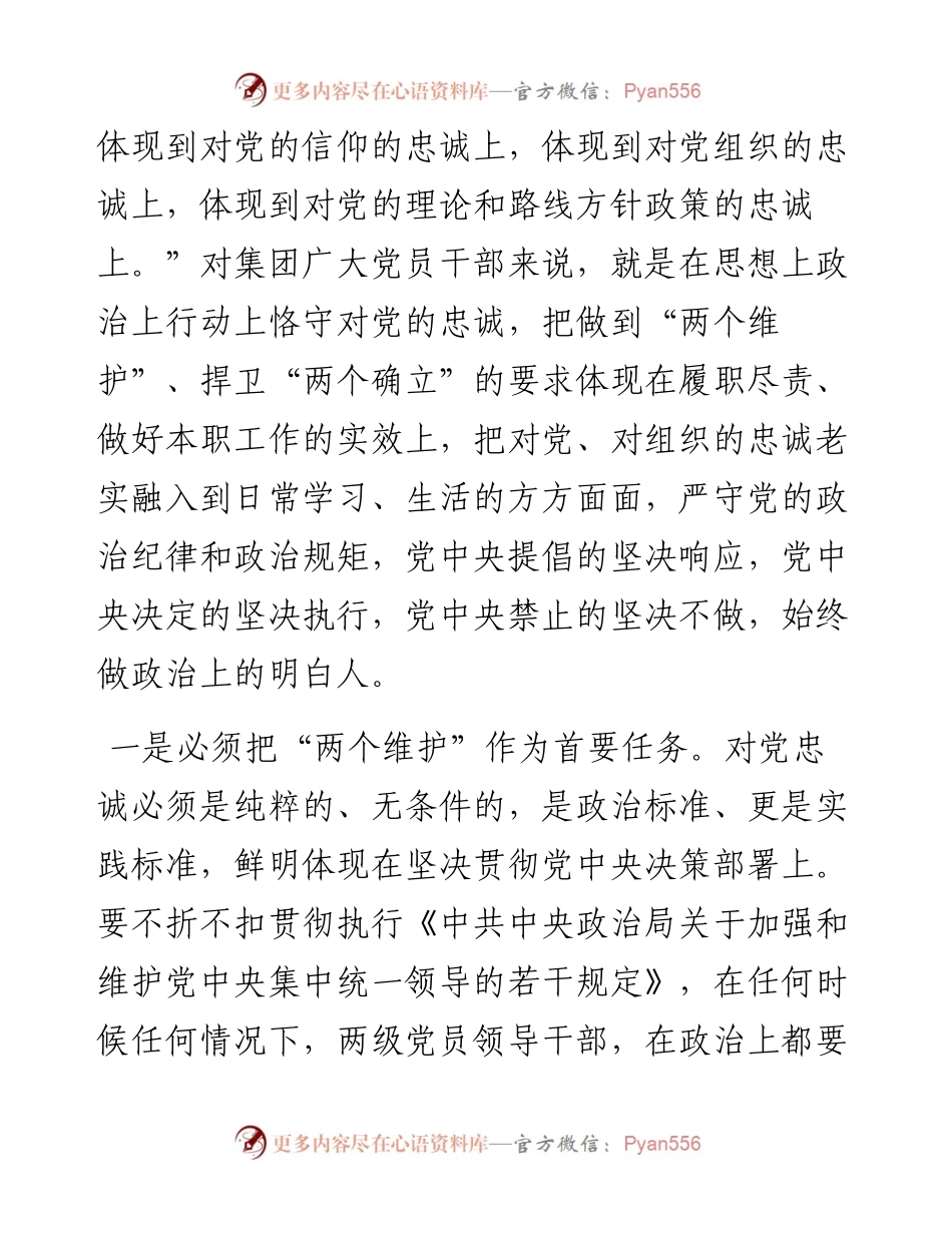 党委书记在集团公司集体廉政谈话会上的讲话.docx_第2页