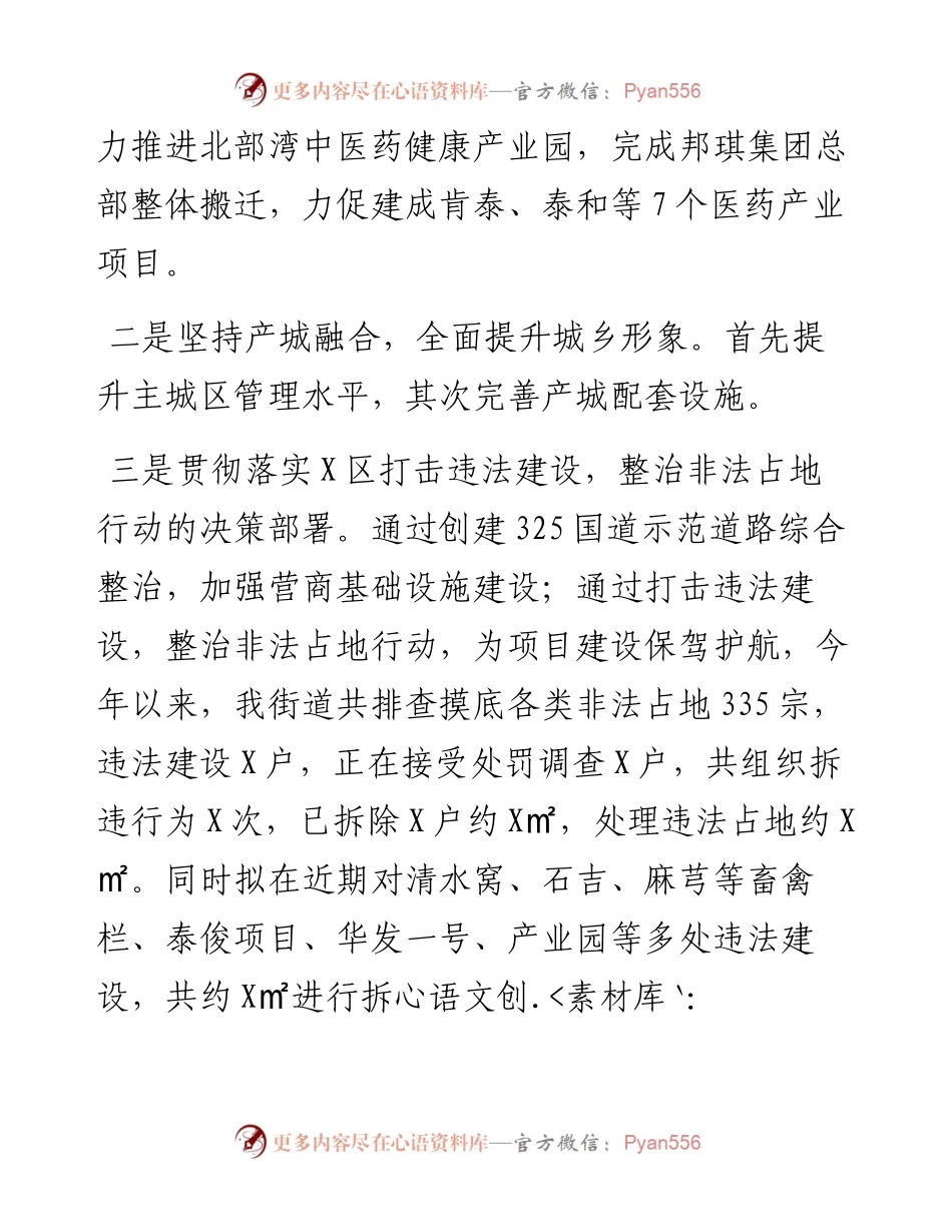 优化营商环境情况报告.docx_第2页