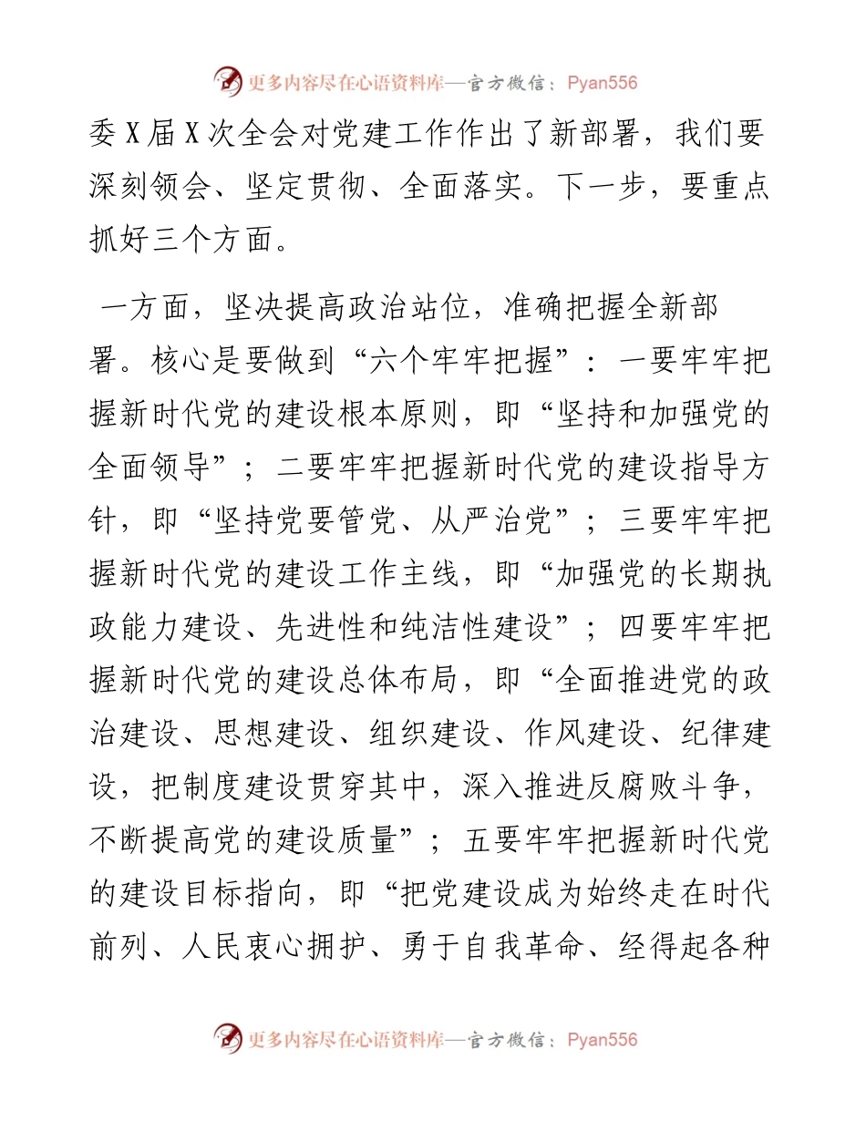 党办：在市委党建领导小组会议上的讲话.docx_第2页