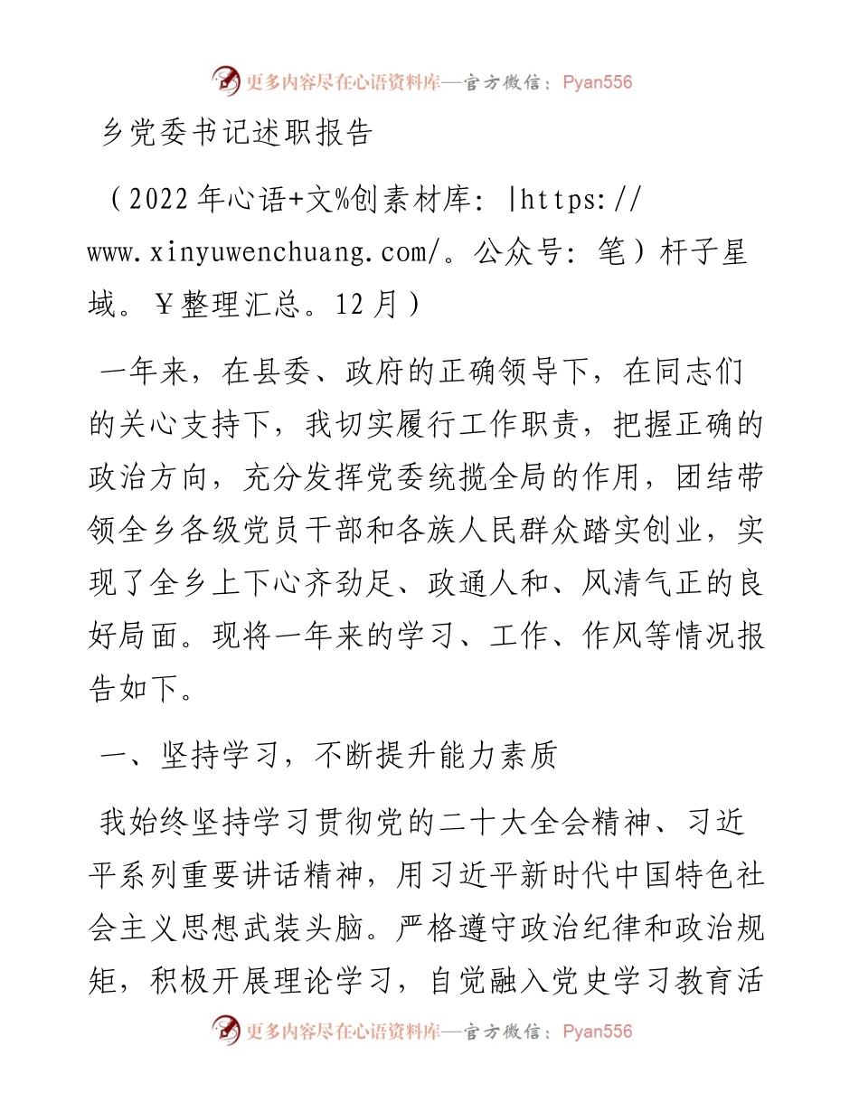 乡党委书记述职报告.docx_第1页