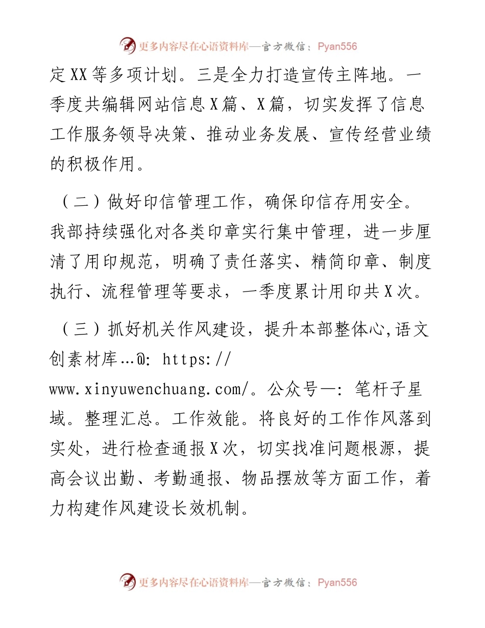 一季度办公室工作情况汇报.docx_第2页