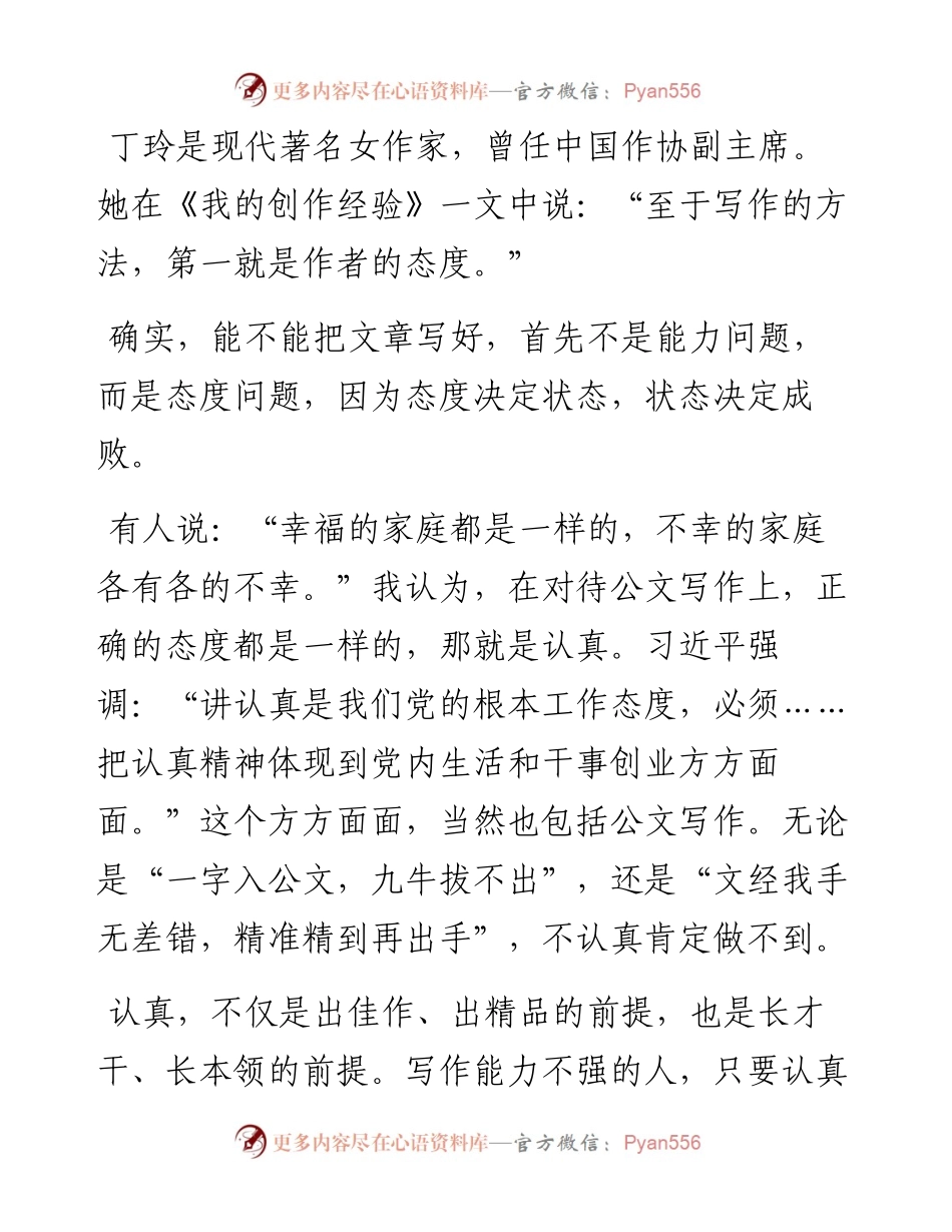 从端正写作态度开始.docx_第1页