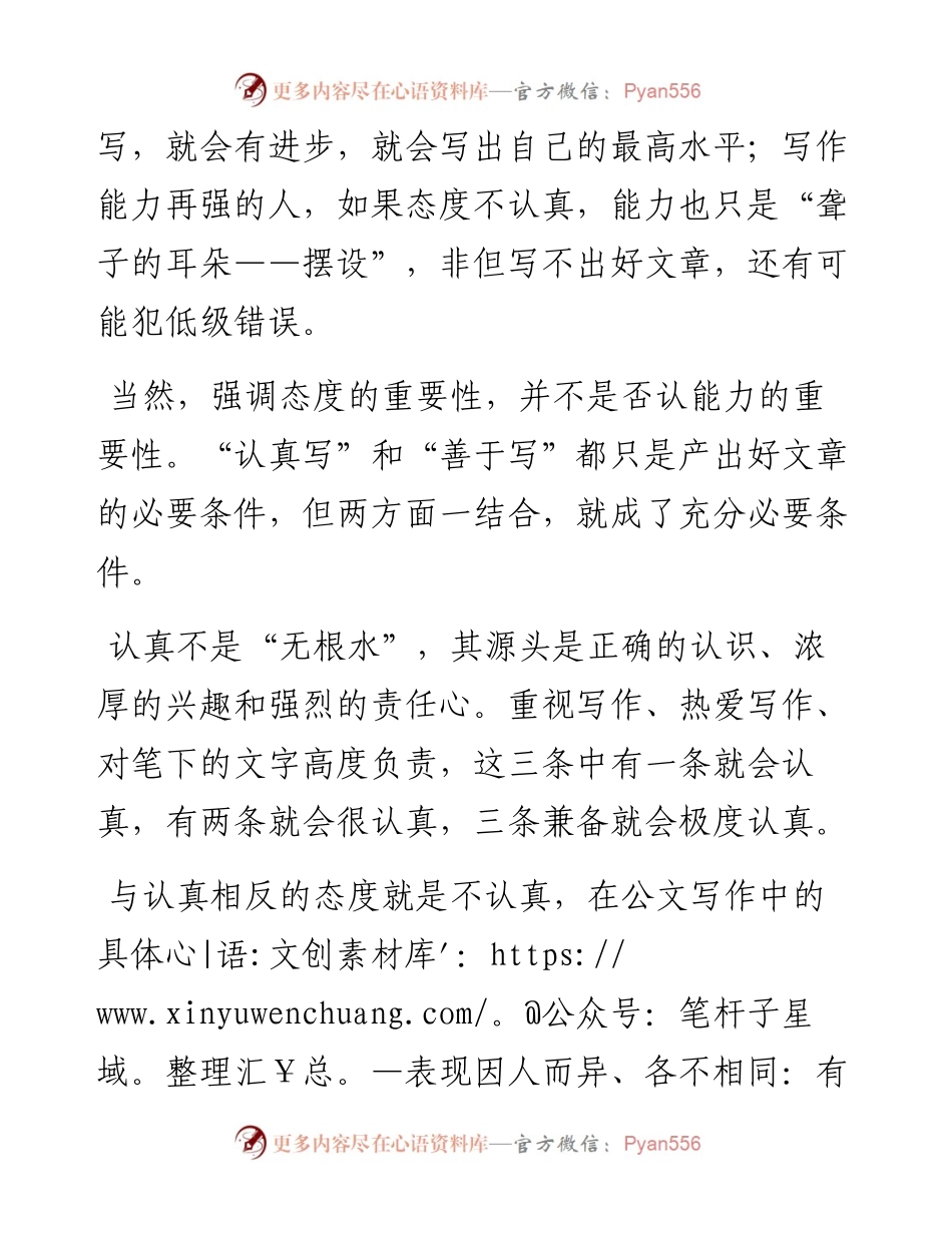 从端正写作态度开始.docx_第2页