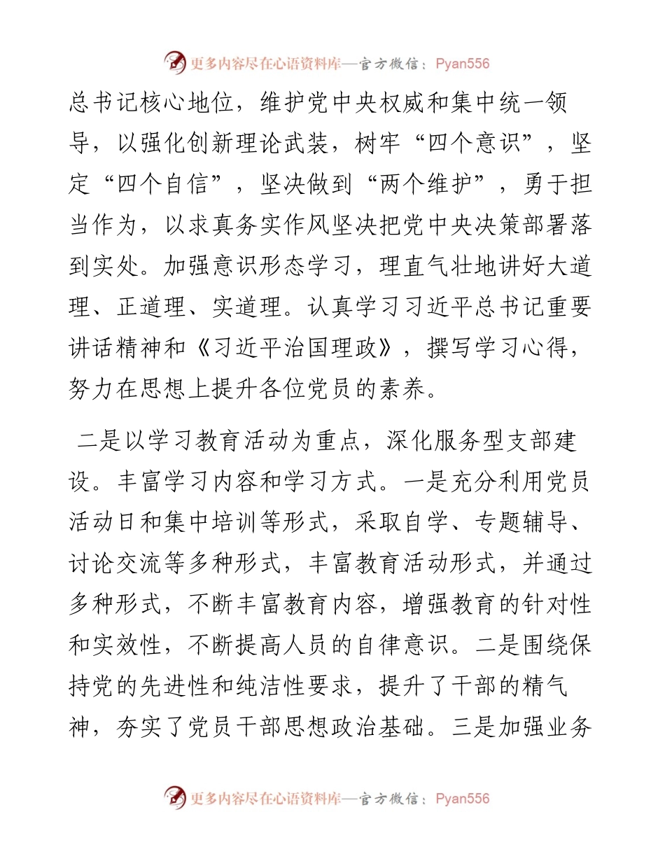 党支部第一季度工作总结.docx_第2页
