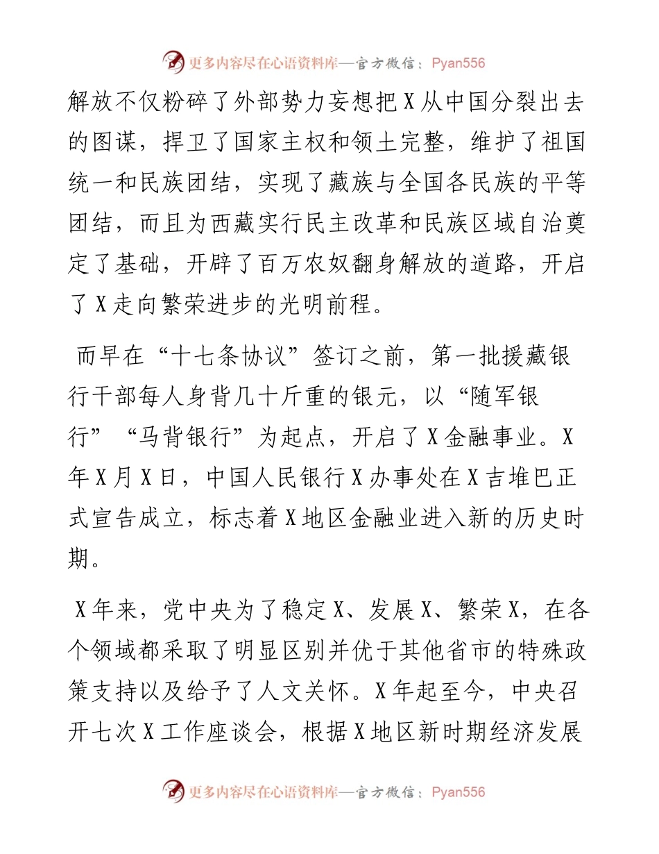 党委书记、行长对金融事业发展的汇报（少数民族地区）.docx_第2页