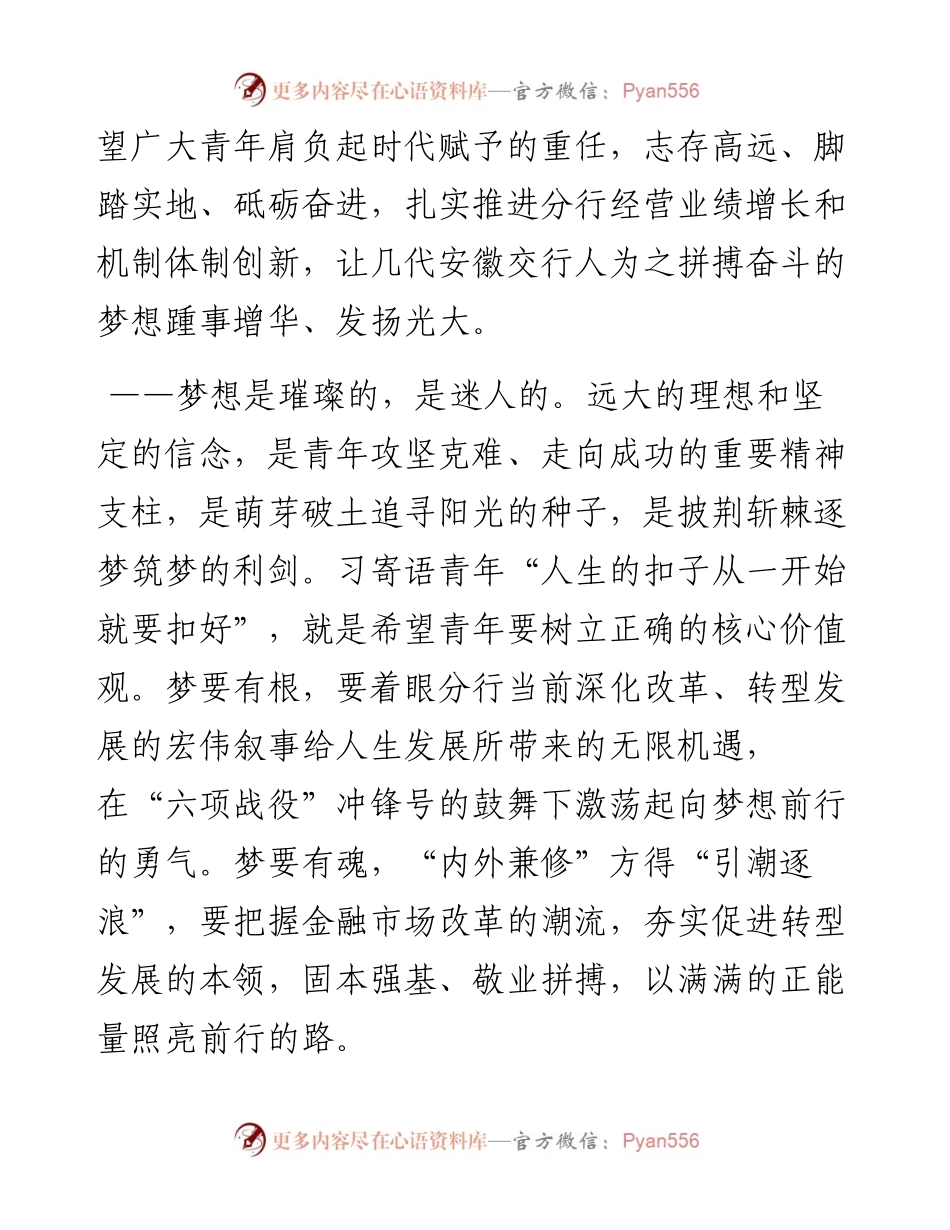 五四青年节活动领导致辞-16篇.docx_第2页