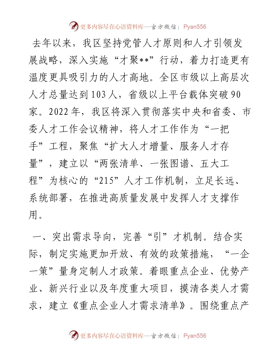 产业集聚人才工作交流发言.docx_第1页