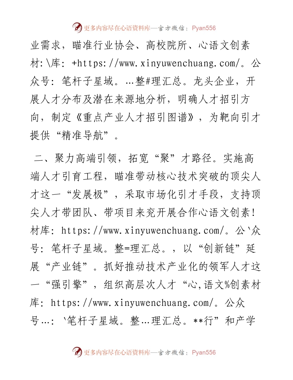 产业集聚人才工作交流发言.docx_第2页