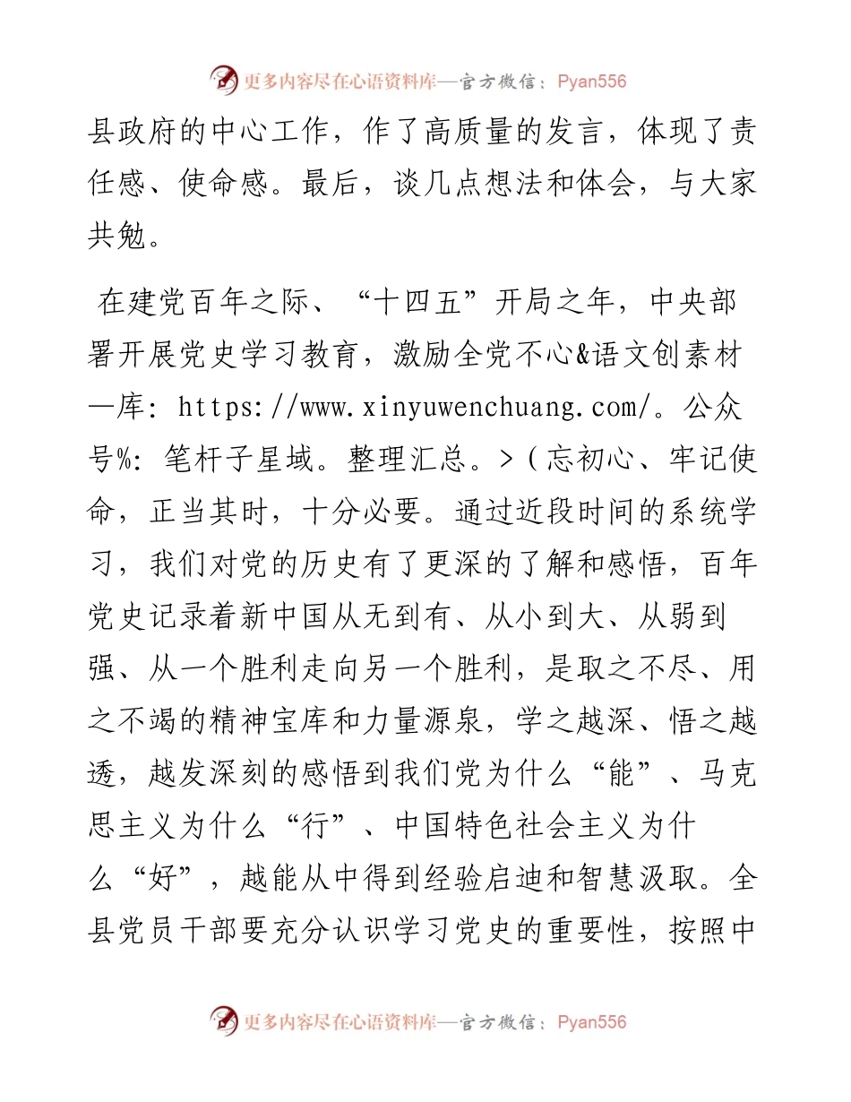 书记在全县党史学习教育专题学习研讨班上的总结讲话.docx_第2页