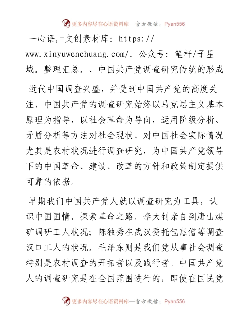 传承党的优良传统用好调查研究“传家宝”.docx_第2页