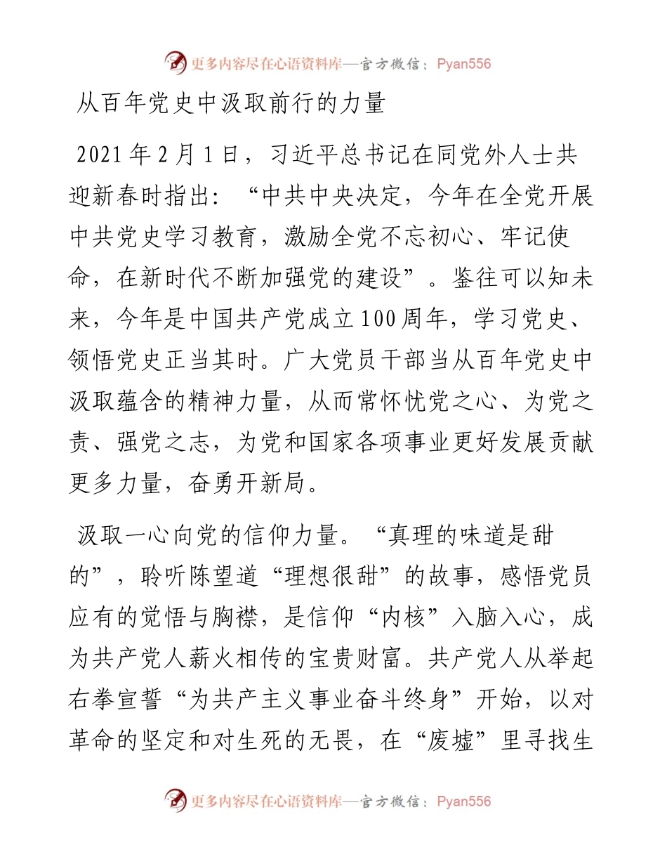 党史学习教育心得体会汇编5篇.docx_第1页