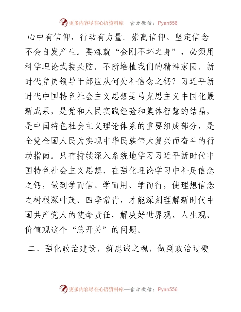 党员党性发言材料.docx_第2页