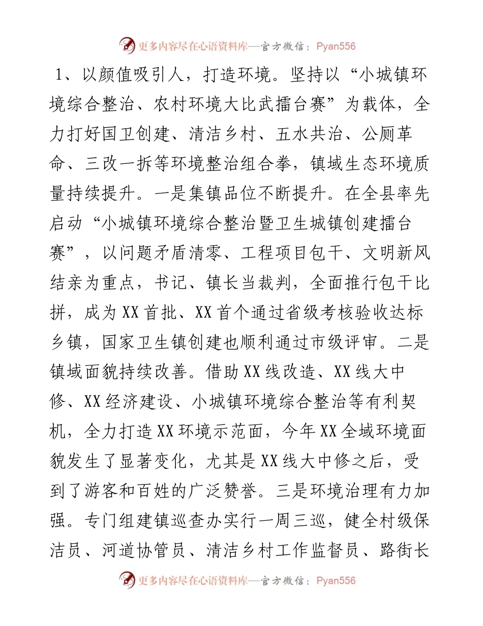 乡镇抓旅游特色小镇建设工作情况汇报(1).docx_第2页