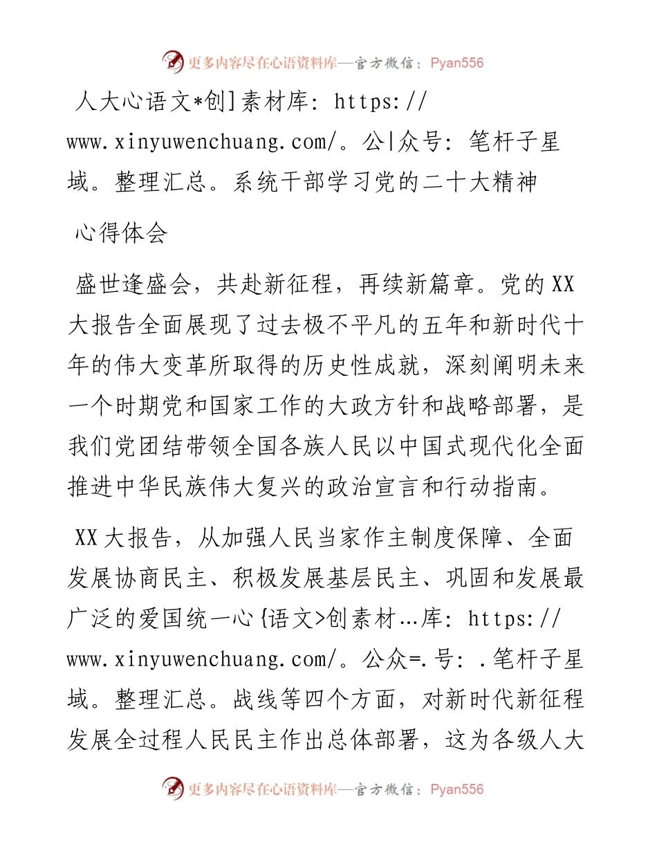 人大系统干部学习党的二十大精神心得体会.docx_第1页