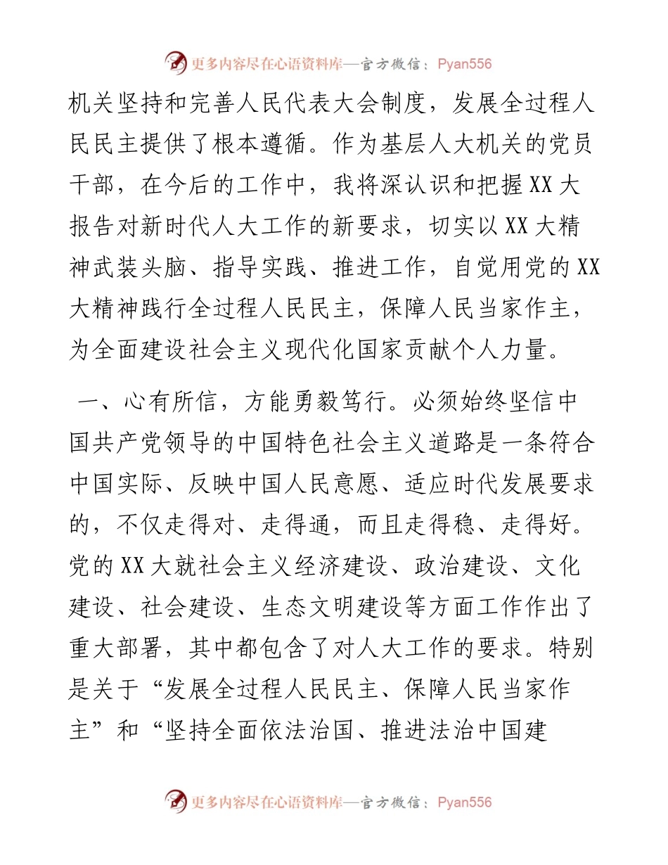 人大系统干部学习党的二十大精神心得体会.docx_第2页