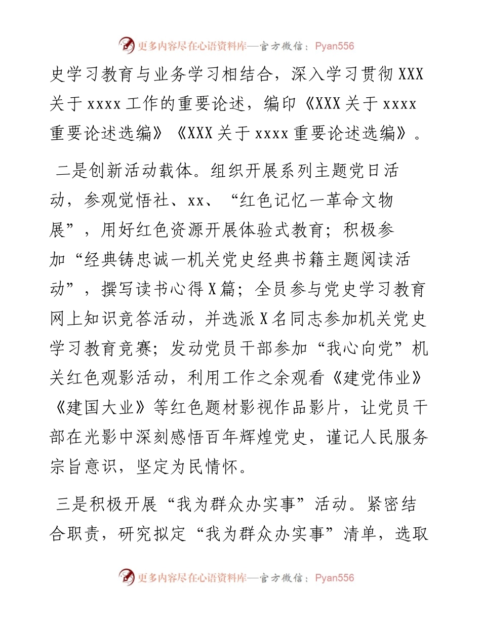 党支部班子度组织生活会四个对照班子对照检查材料.docx_第2页
