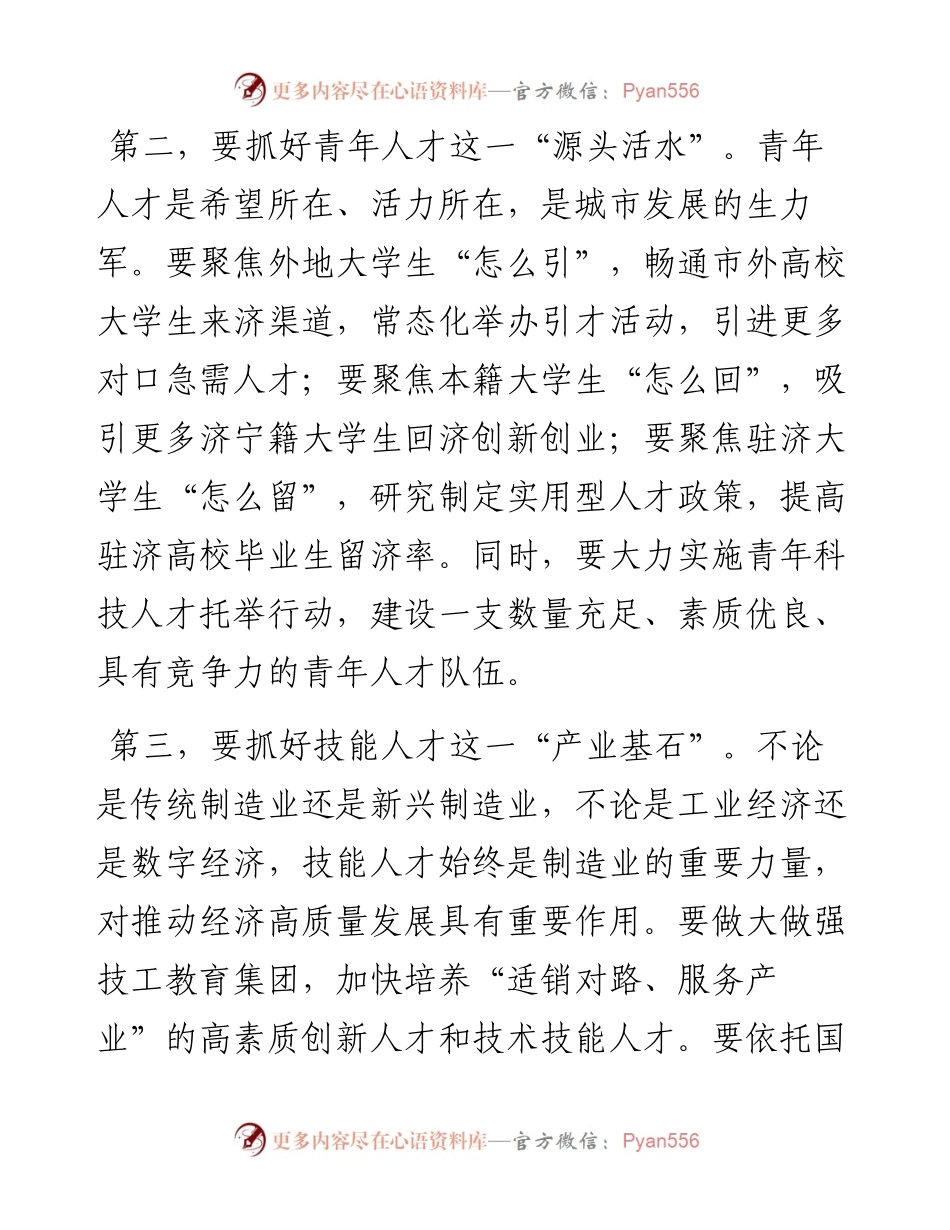 人才工作会议座谈讨论发言提纲.docx_第2页