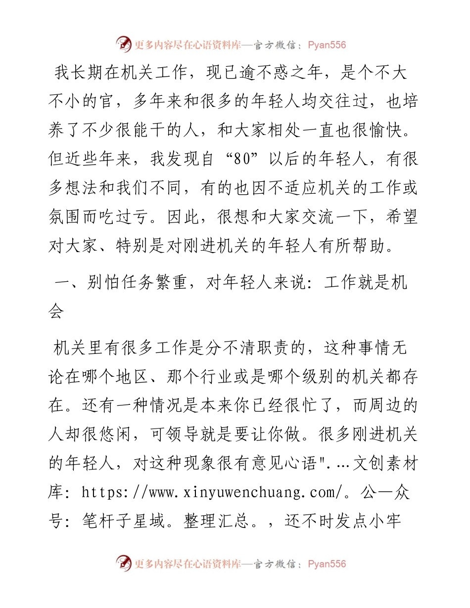 一位机关老干部的肺腑之言！年轻干部值得一读！.docx_第1页