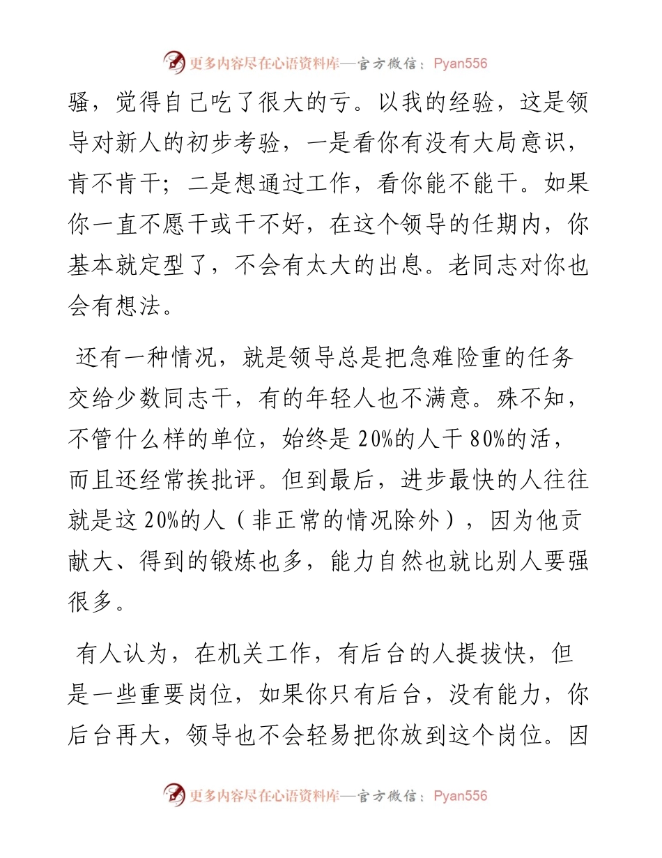 一位机关老干部的肺腑之言！年轻干部值得一读！.docx_第2页
