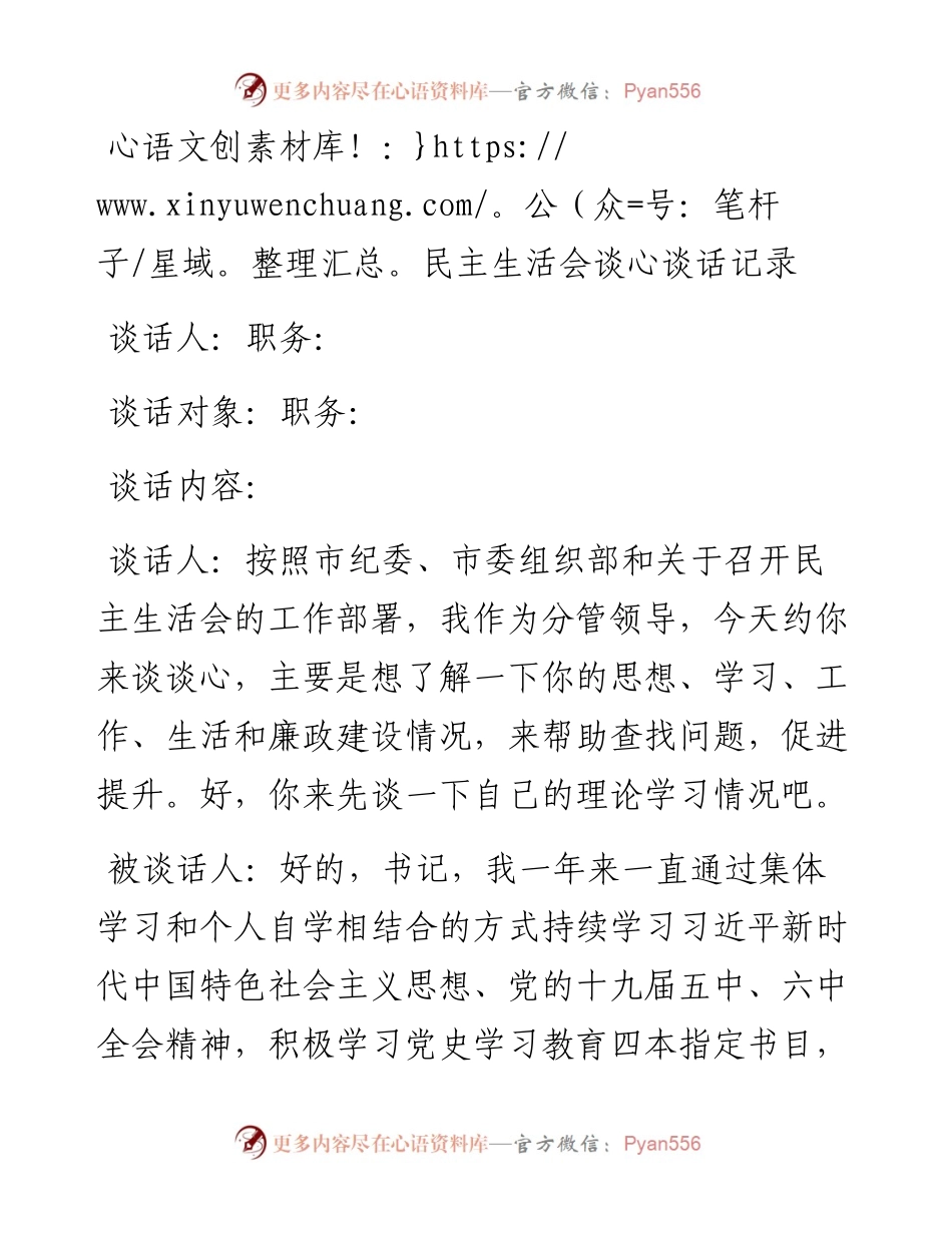 一对一谈心谈话记录.docx_第1页