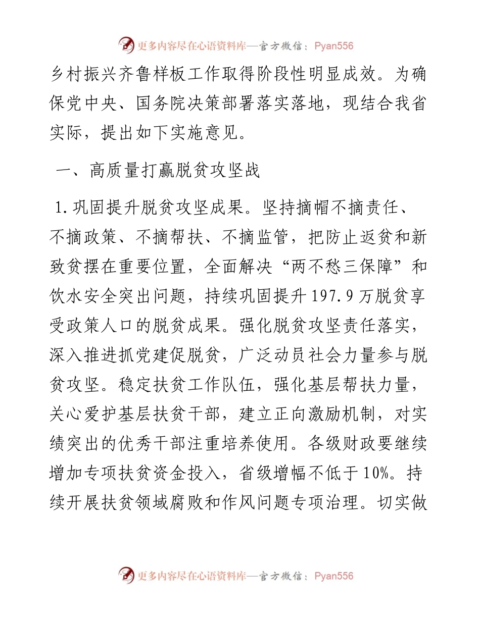 中共山东省委 山东省人民政府贯彻落实《中共中央、国务院关于抓好“三农”领域重点工作确保如期实现全面小康的意见》的实施意见.docx_第2页