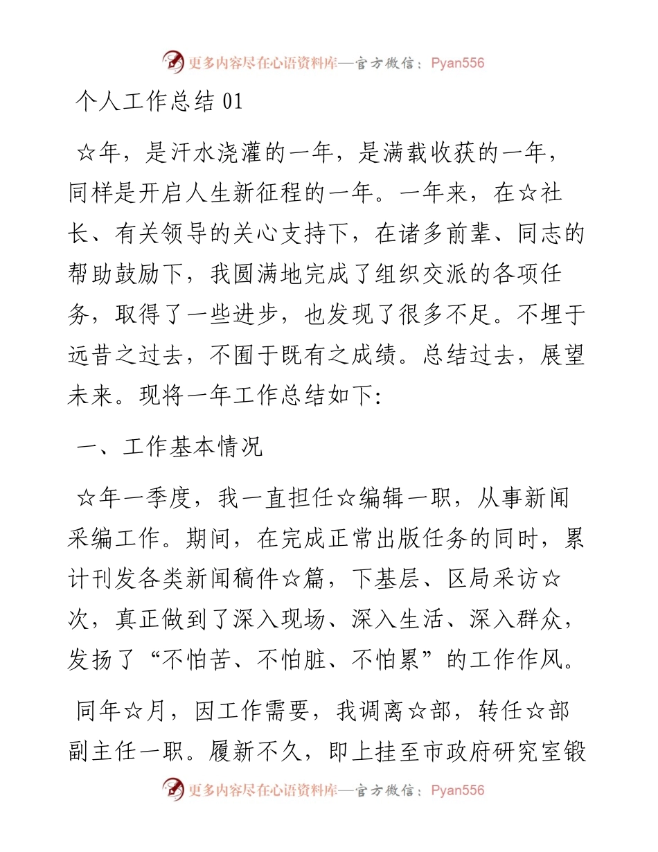 个人工作总结模板.docx_第1页